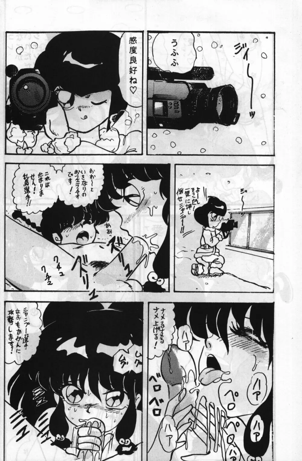 ルートRANMA - page25