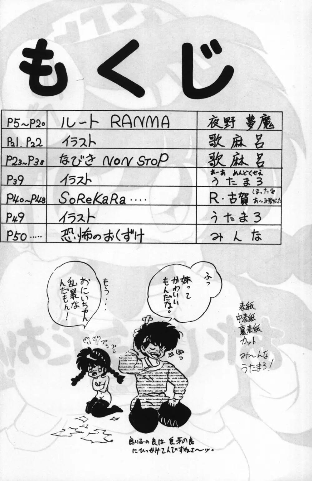 ルートRANMA - page3