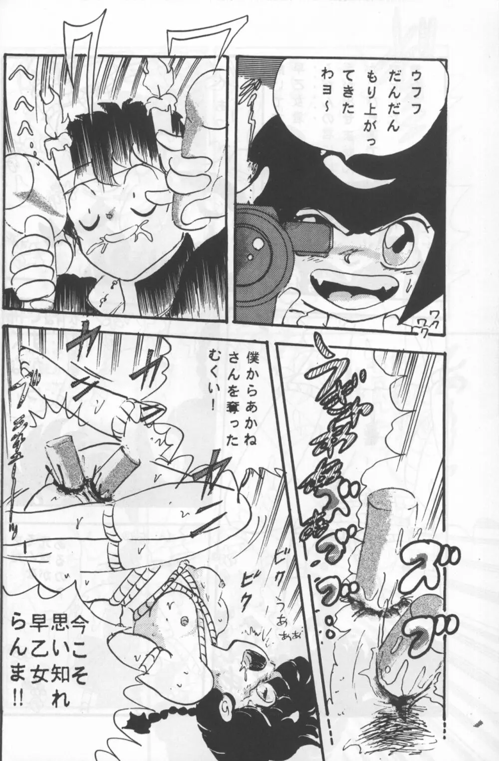 ルートRANMA - page33