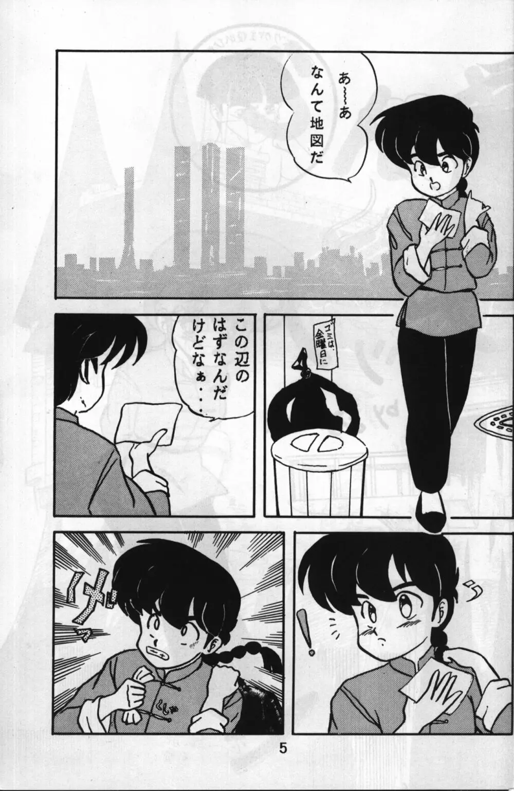 ルートRANMA - page4