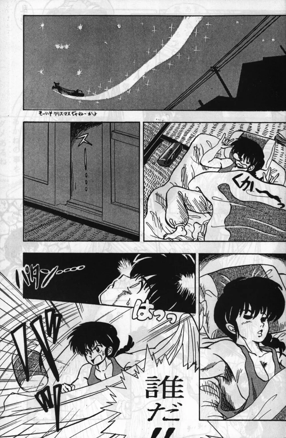 ルートRANMA - page40