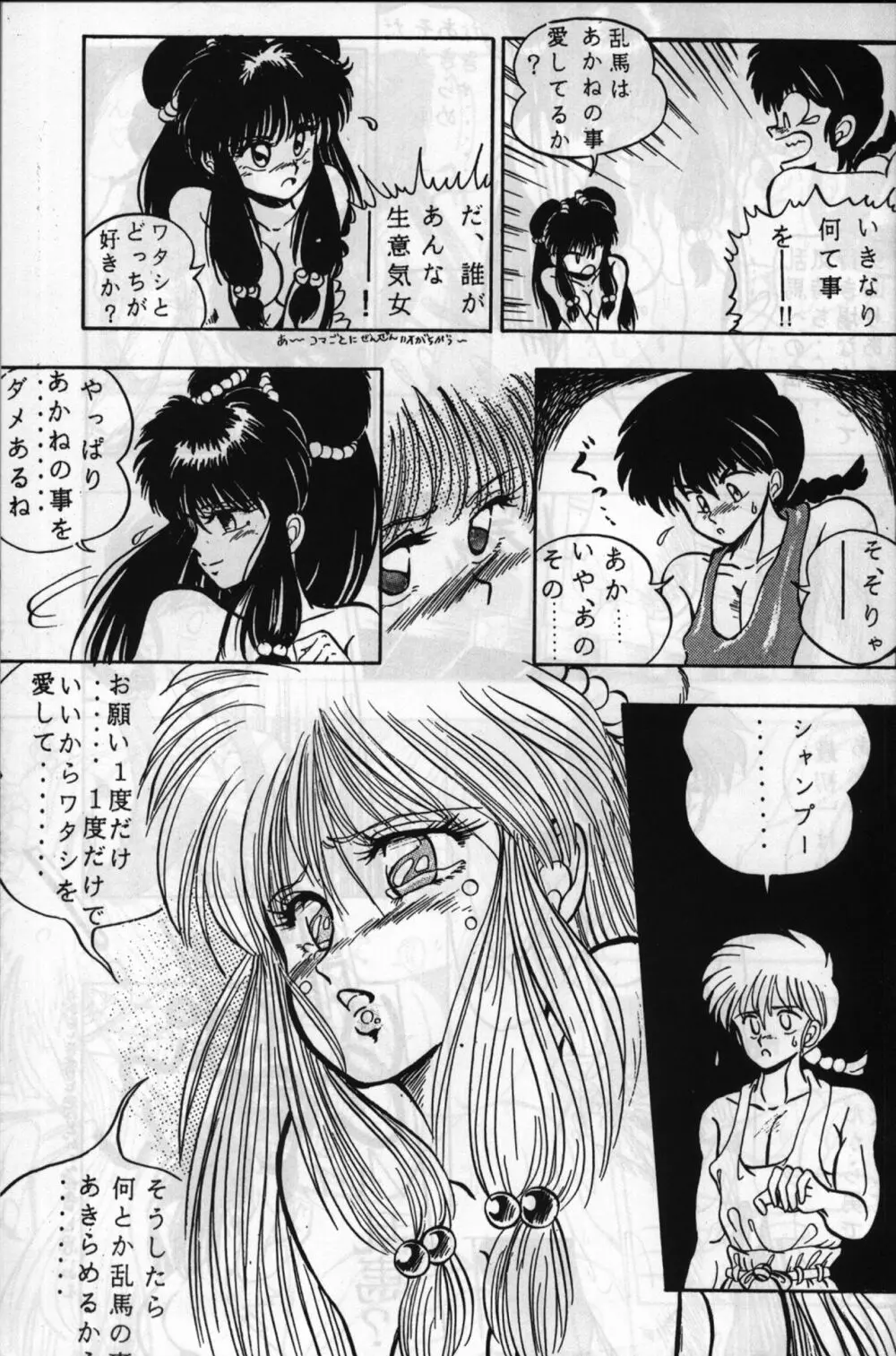 ルートRANMA - page42