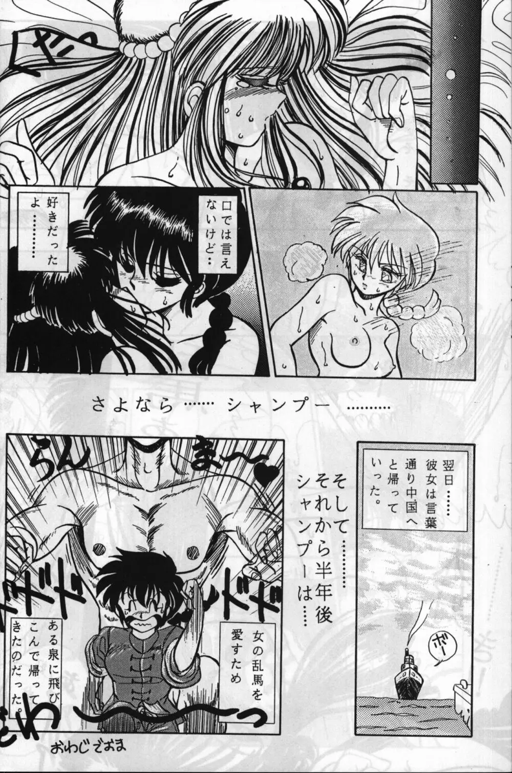 ルートRANMA - page47