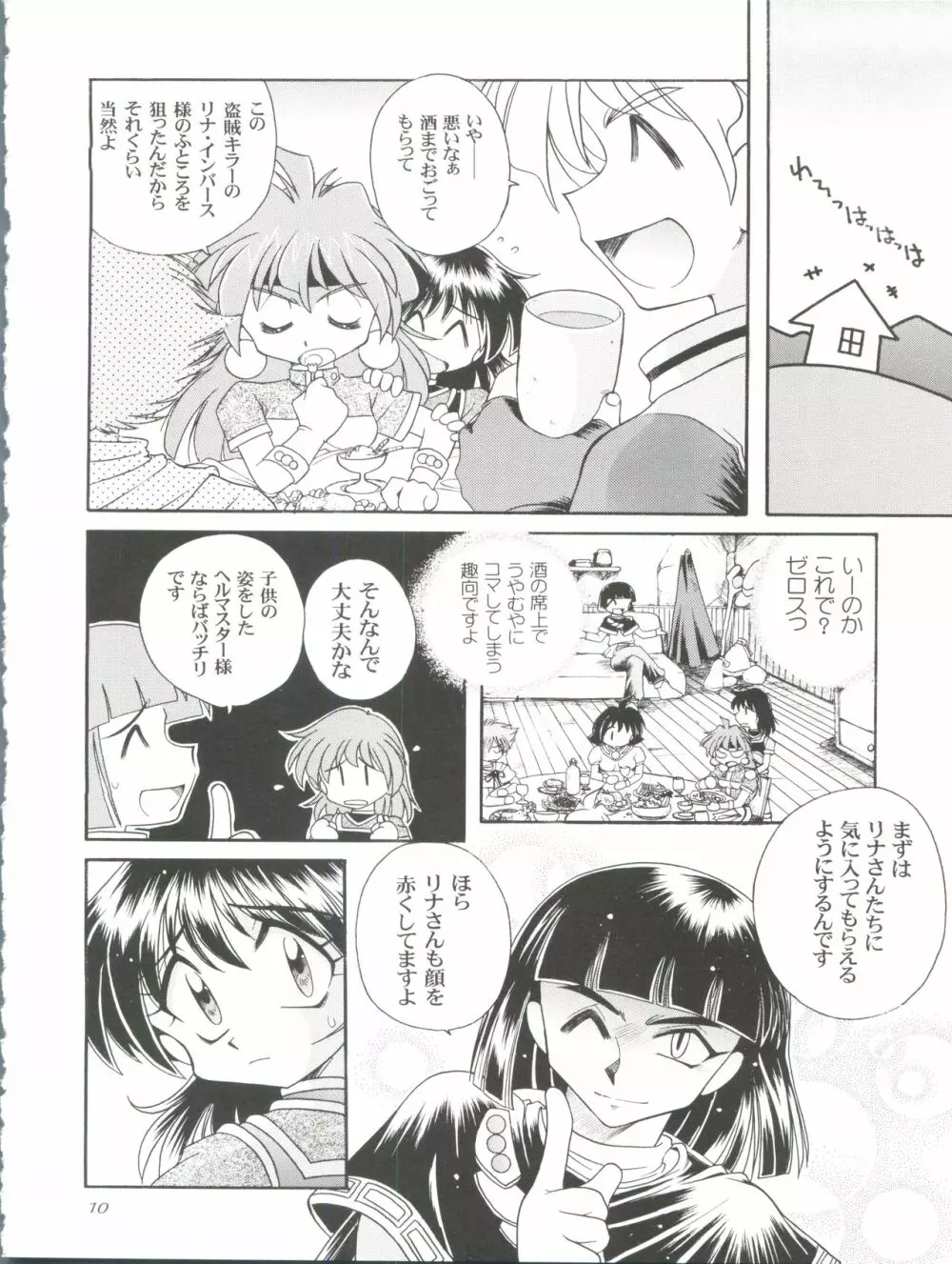 スレイヤーズぱろでぃ 3 - page10