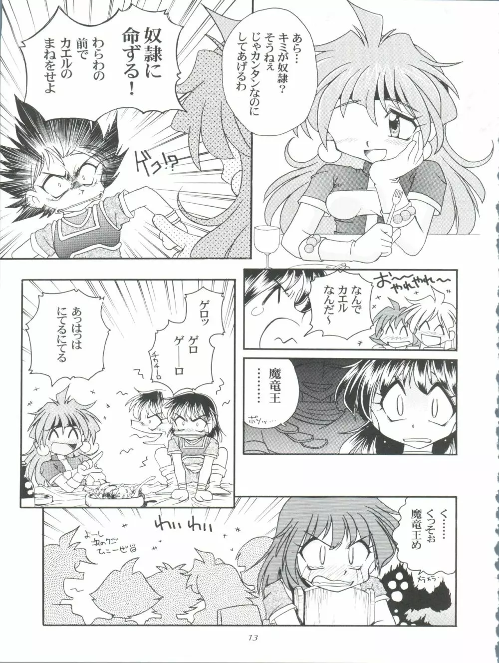 スレイヤーズぱろでぃ 3 - page13