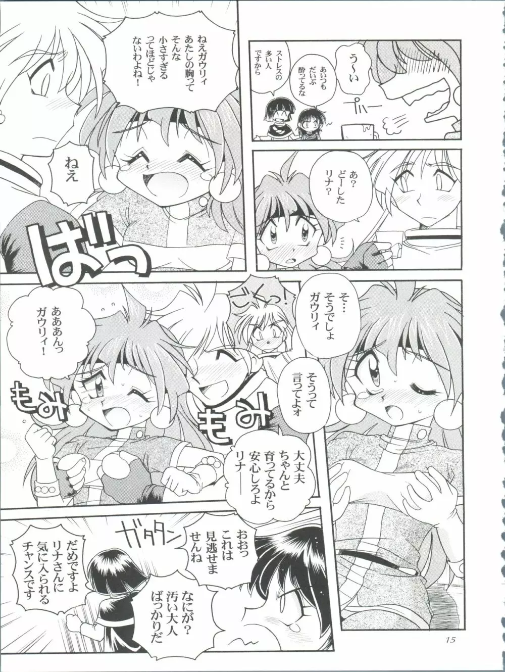 スレイヤーズぱろでぃ 3 - page15