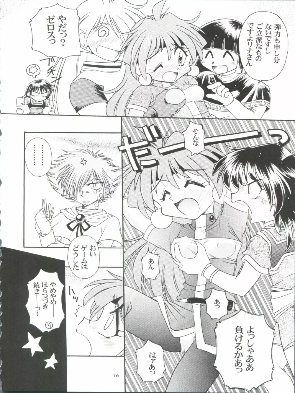 スレイヤーズぱろでぃ 3 - page16