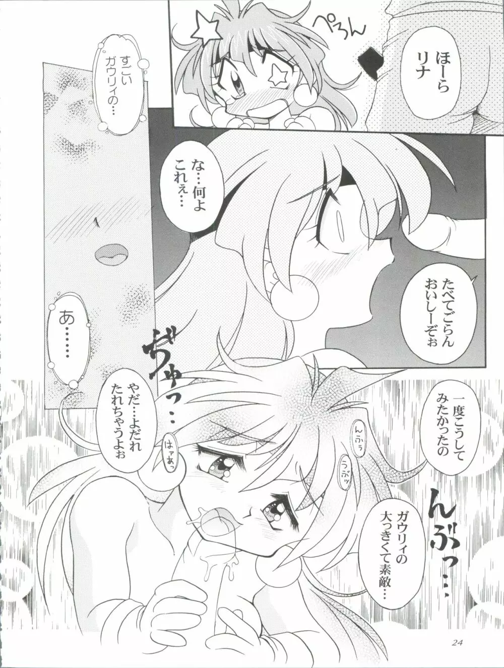 スレイヤーズぱろでぃ 3 - page24