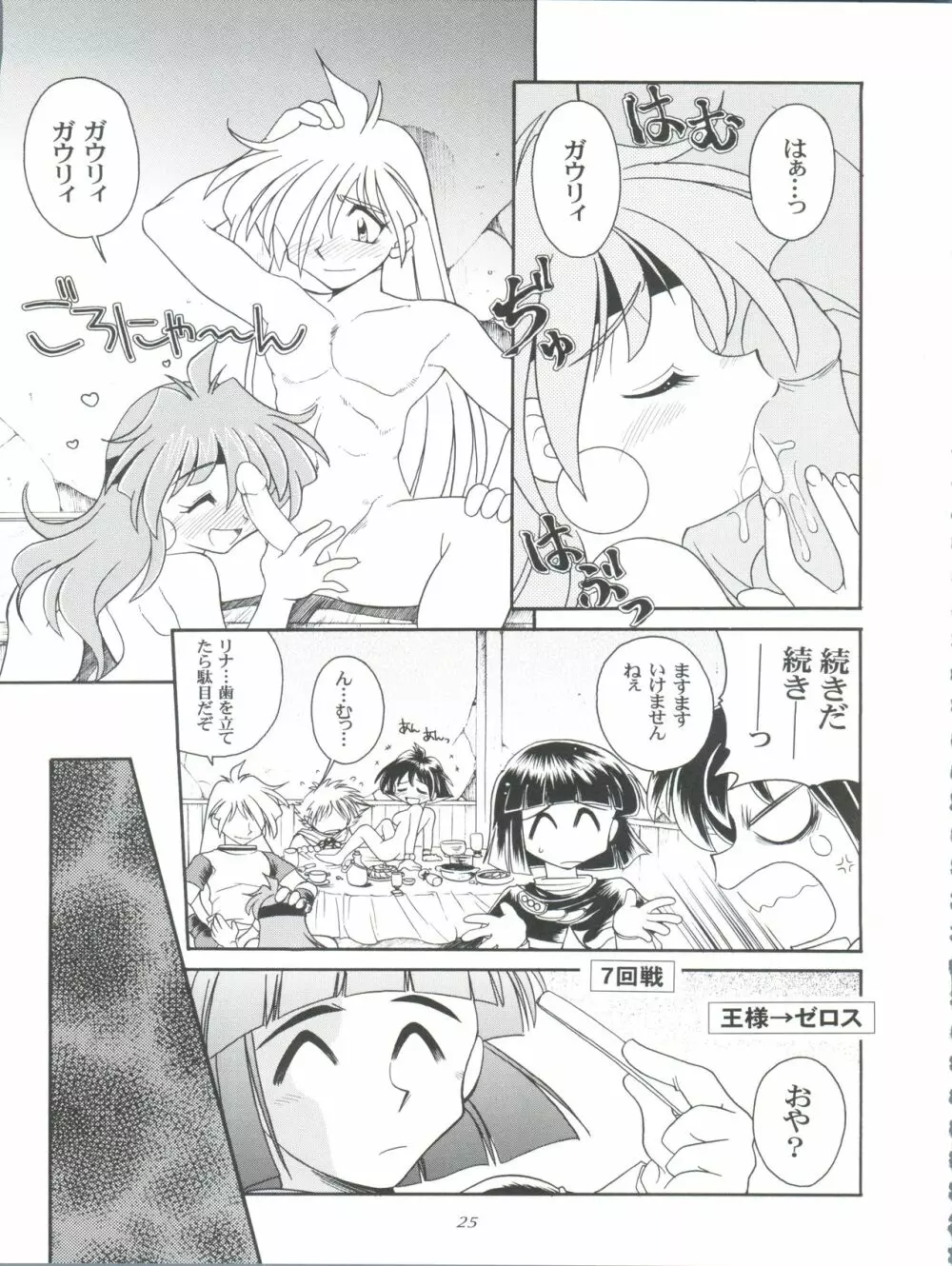 スレイヤーズぱろでぃ 3 - page25