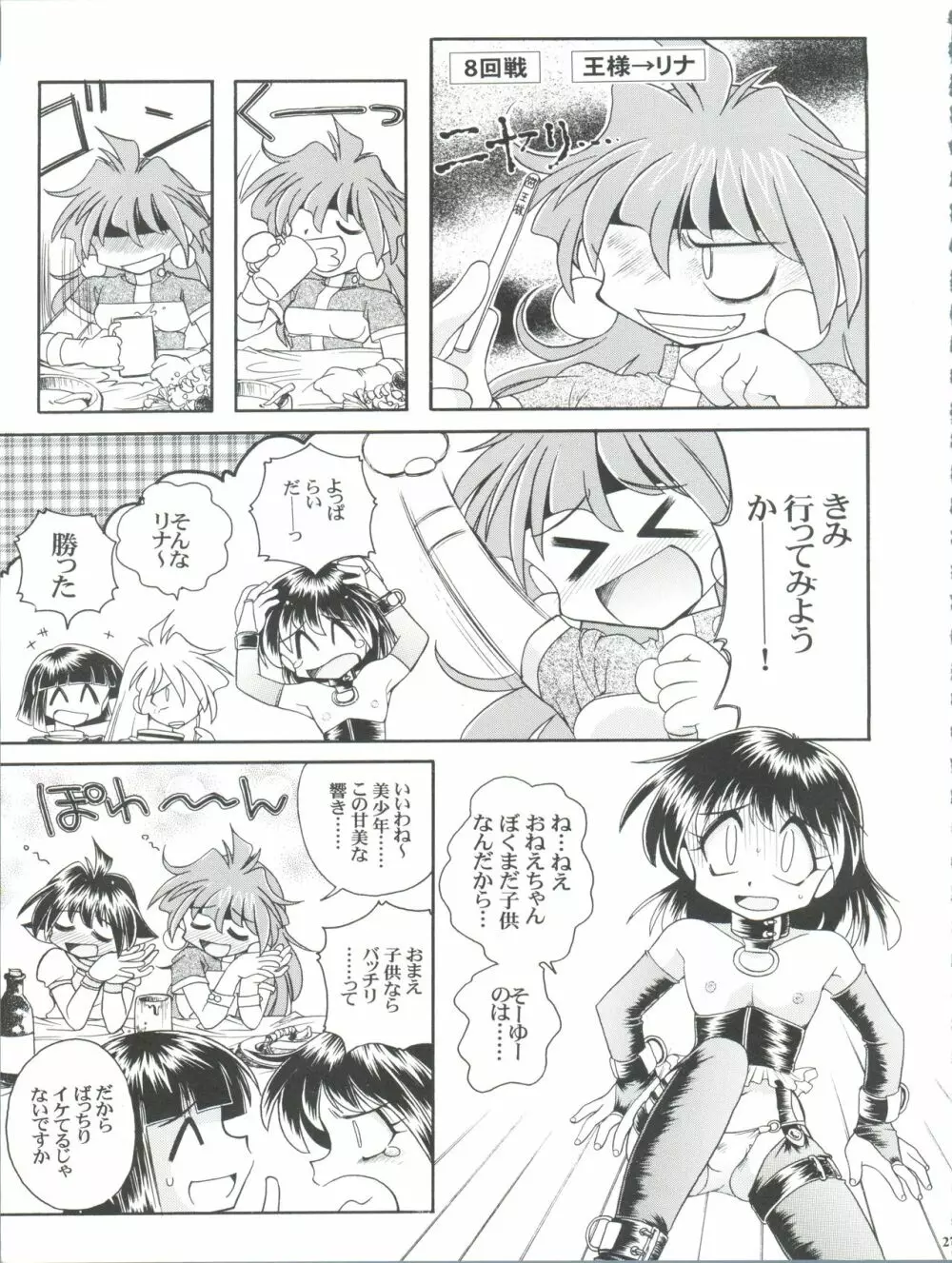 スレイヤーズぱろでぃ 3 - page27