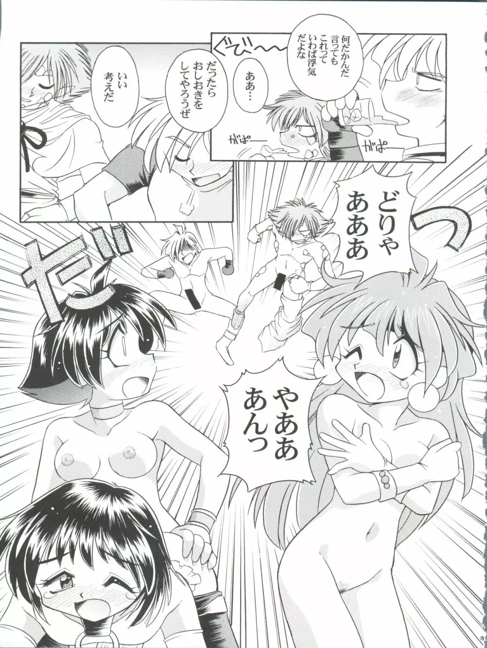 スレイヤーズぱろでぃ 3 - page33