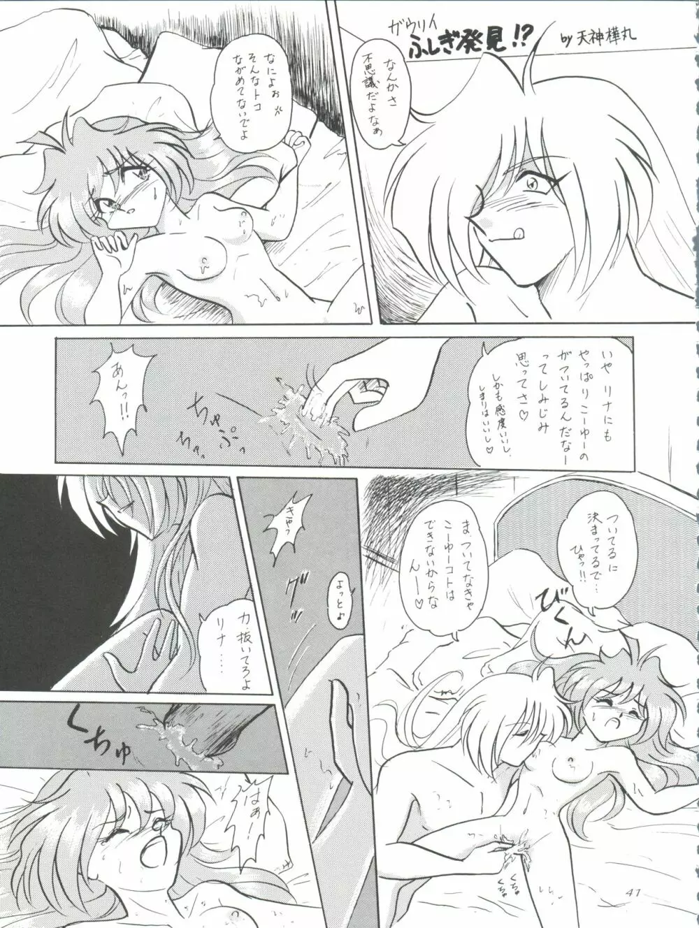 スレイヤーズぱろでぃ 3 - page41