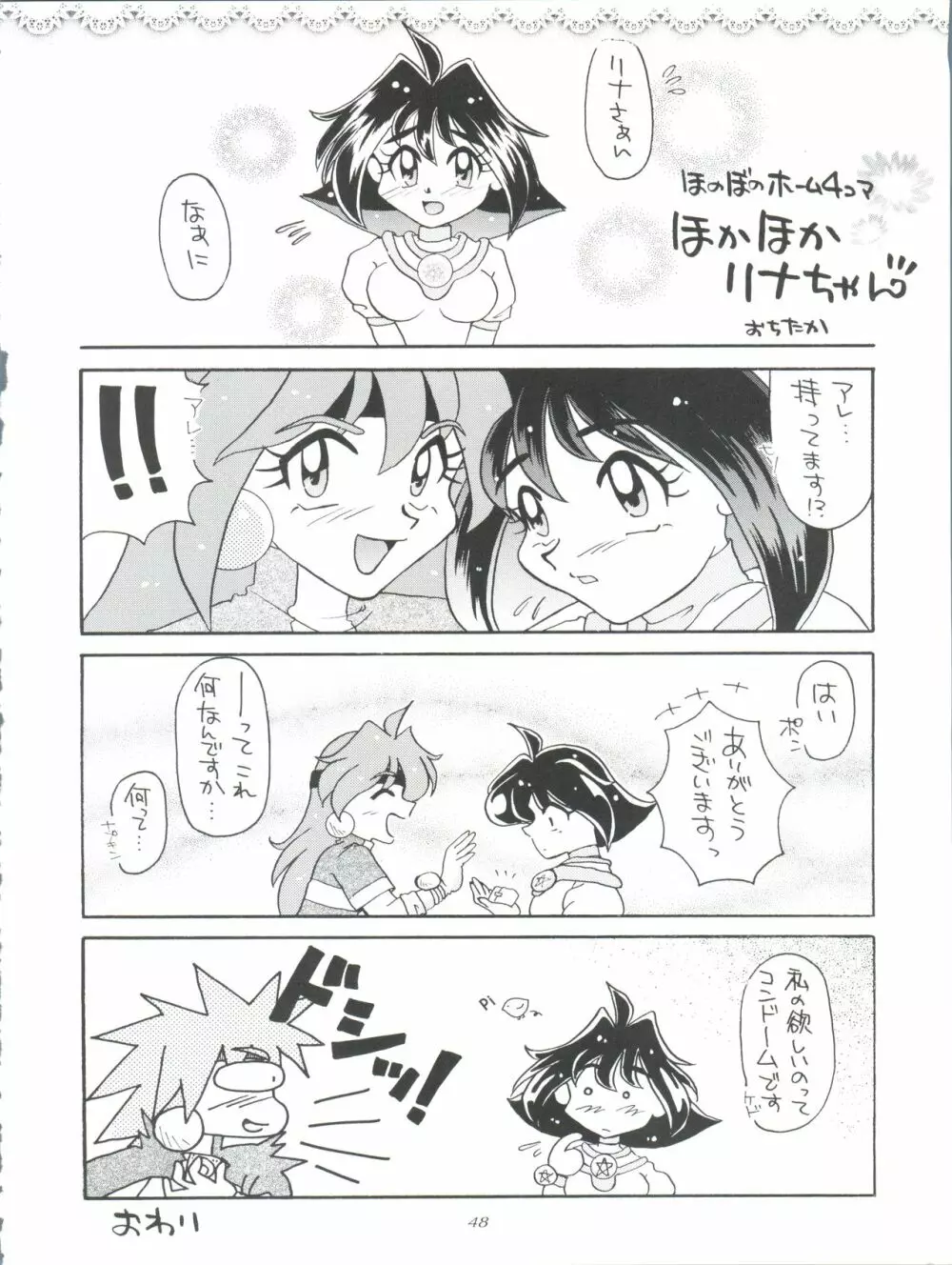 スレイヤーズぱろでぃ 3 - page48