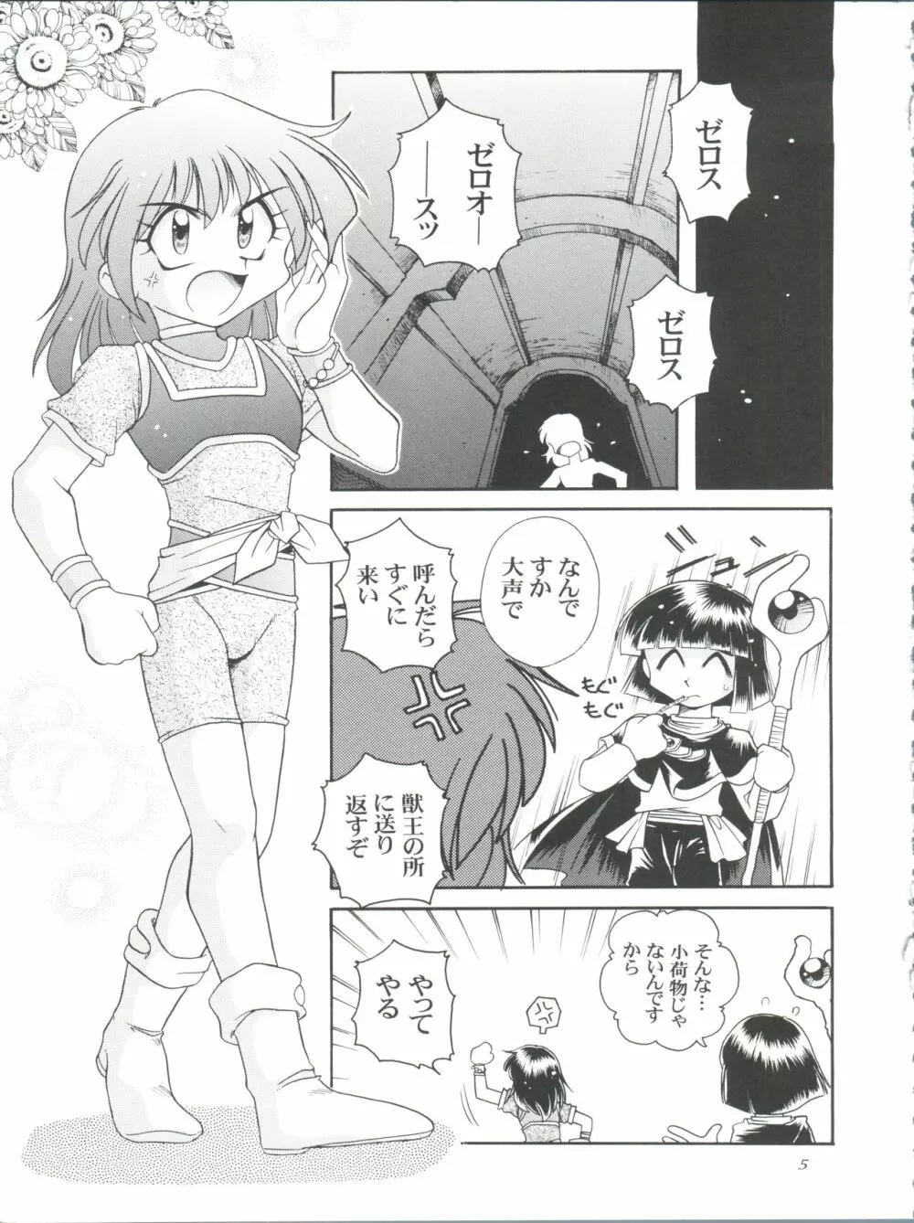 スレイヤーズぱろでぃ 3 - page5