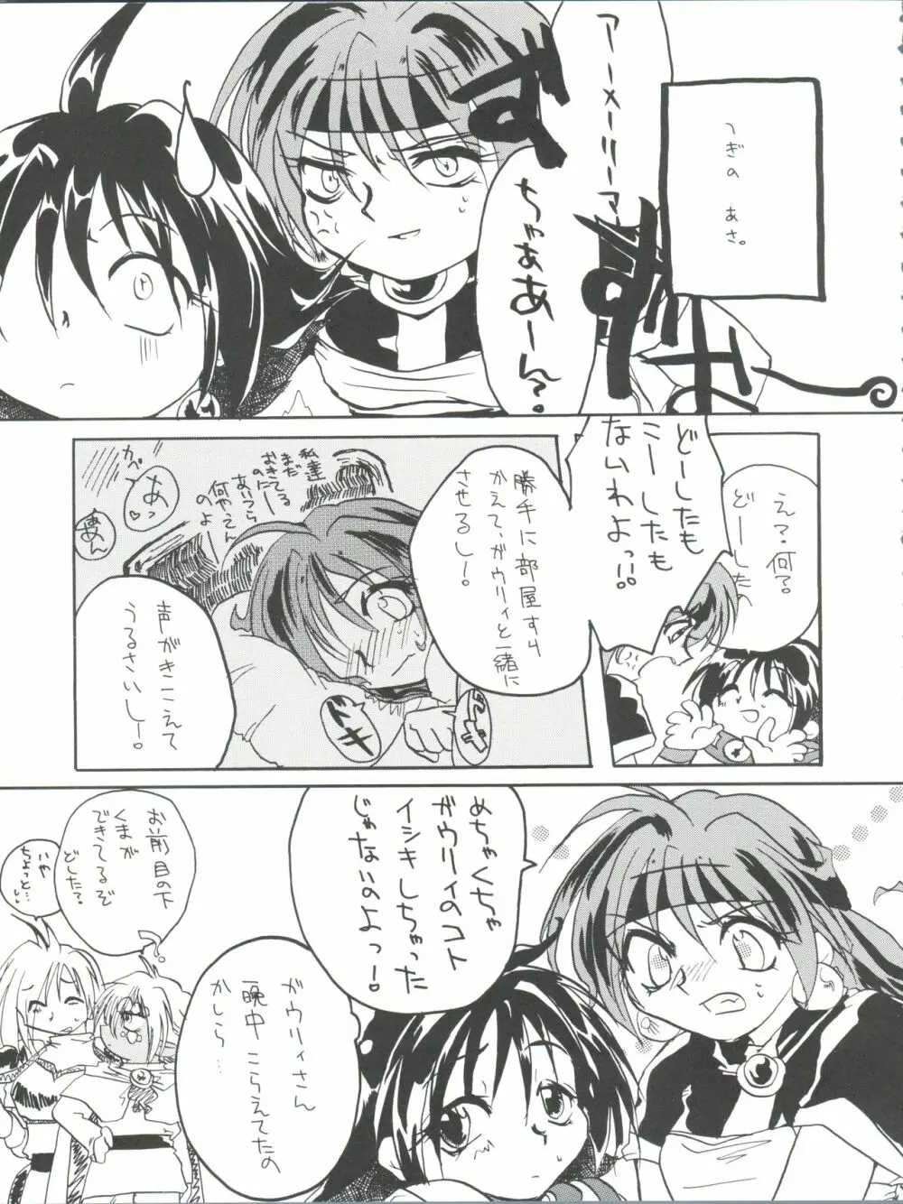 スレイヤーズぱろでぃ 3 - page59