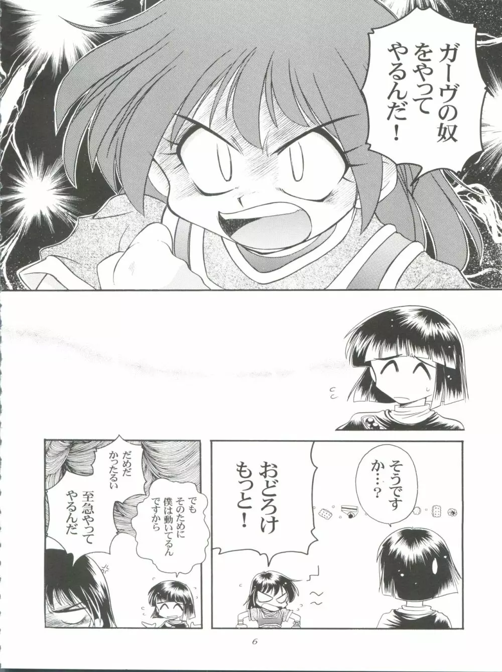 スレイヤーズぱろでぃ 3 - page6