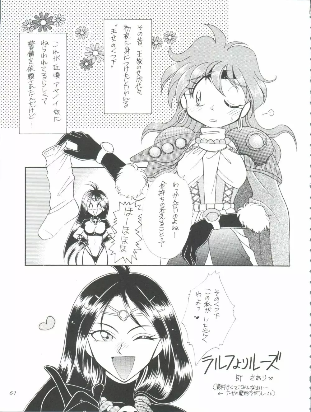 スレイヤーズぱろでぃ 3 - page61