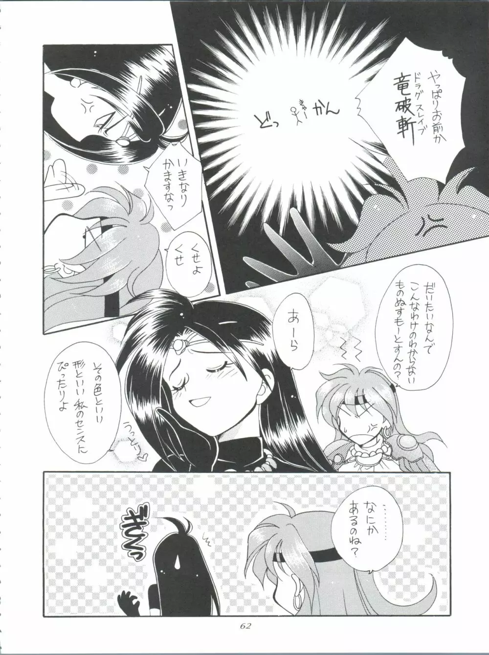 スレイヤーズぱろでぃ 3 - page62