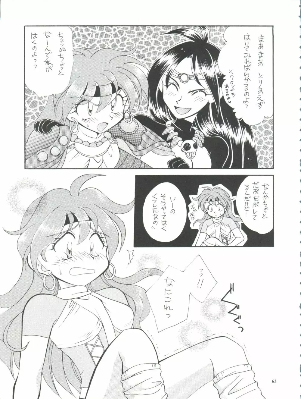 スレイヤーズぱろでぃ 3 - page63