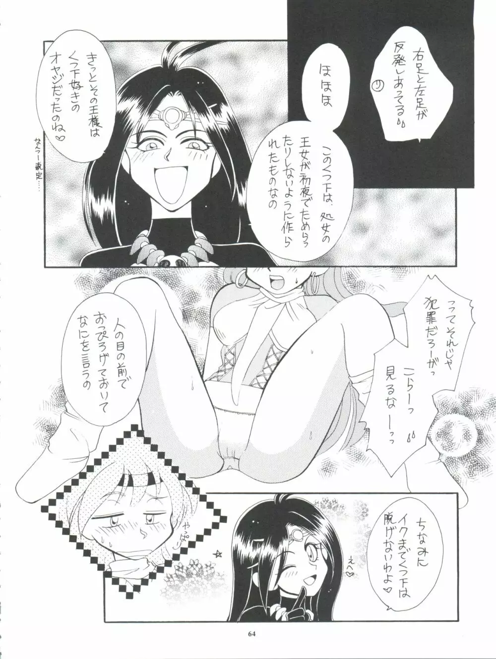 スレイヤーズぱろでぃ 3 - page64