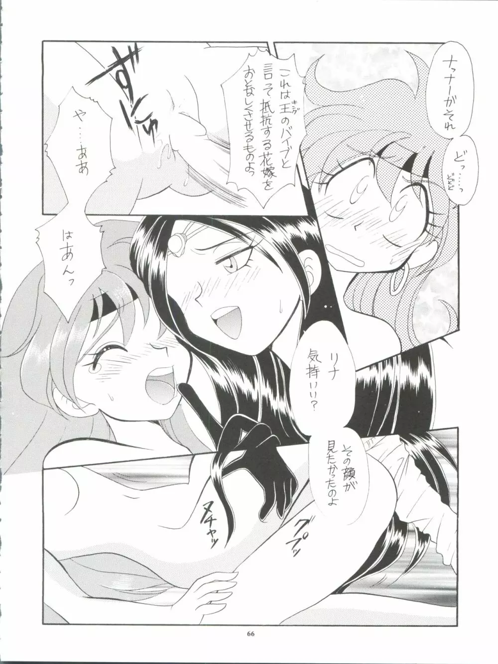 スレイヤーズぱろでぃ 3 - page66