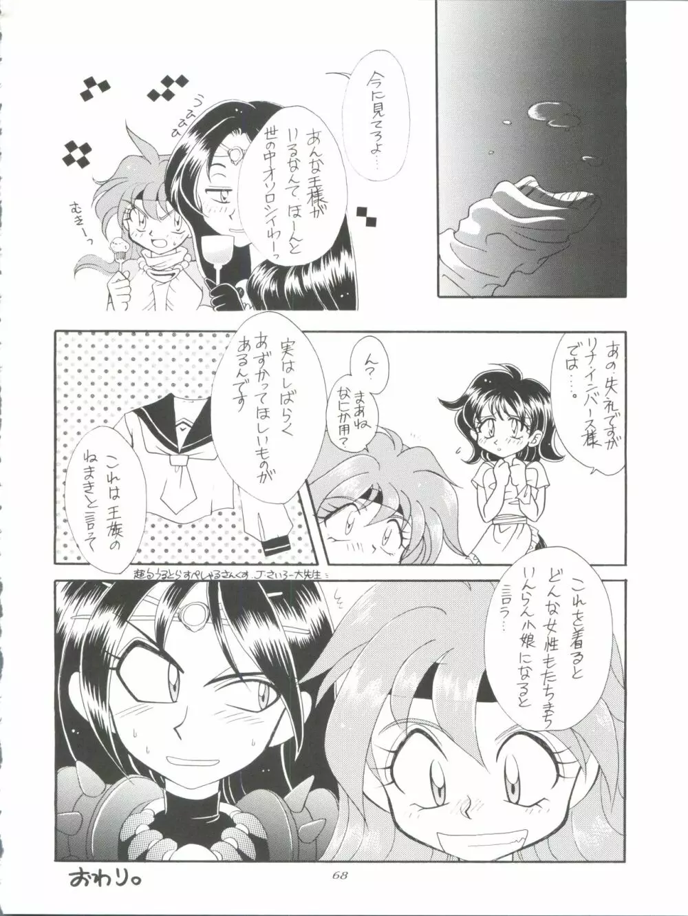 スレイヤーズぱろでぃ 3 - page68