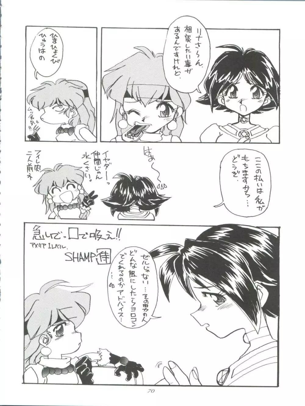 スレイヤーズぱろでぃ 3 - page70