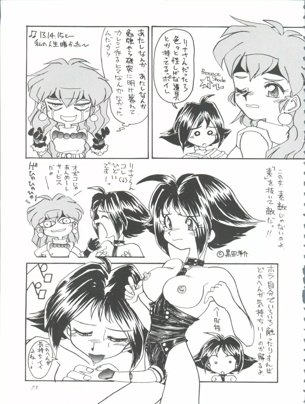 スレイヤーズぱろでぃ 3 - page71