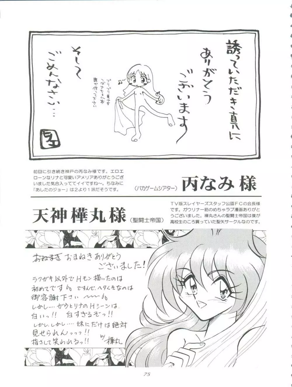 スレイヤーズぱろでぃ 3 - page75