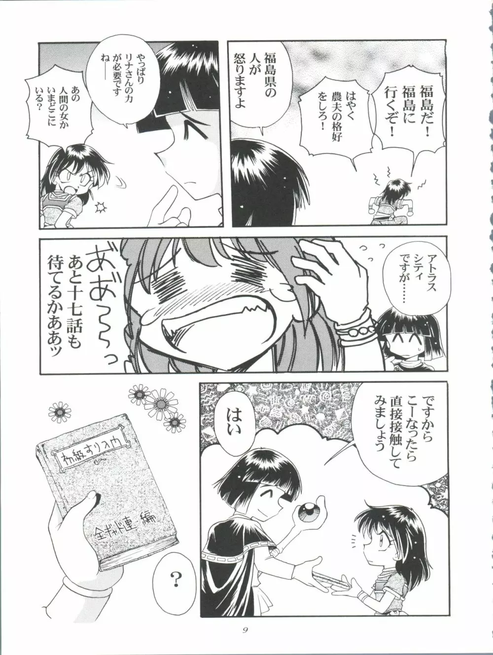 スレイヤーズぱろでぃ 3 - page9