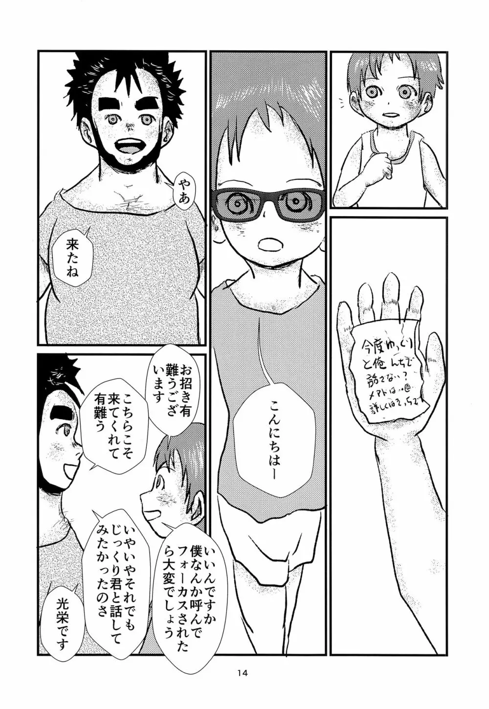 少年アイドルとたぶん理想の園 - page13