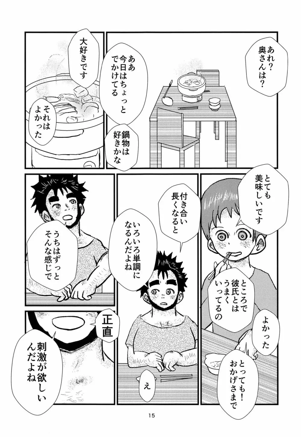 少年アイドルとたぶん理想の園 - page14