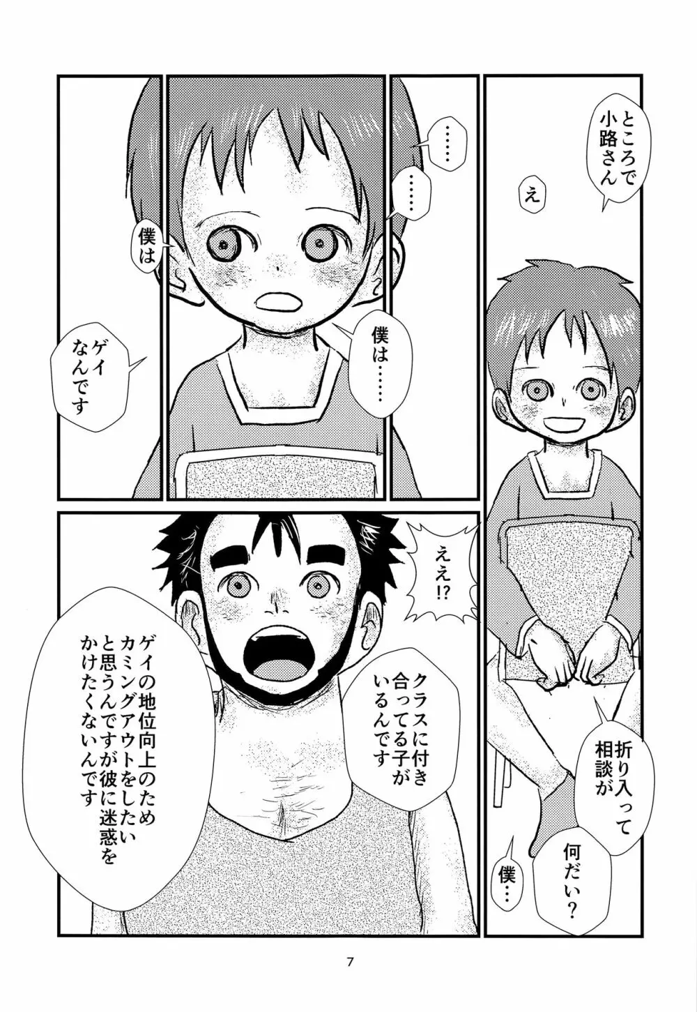 少年アイドルとたぶん理想の園 - page6