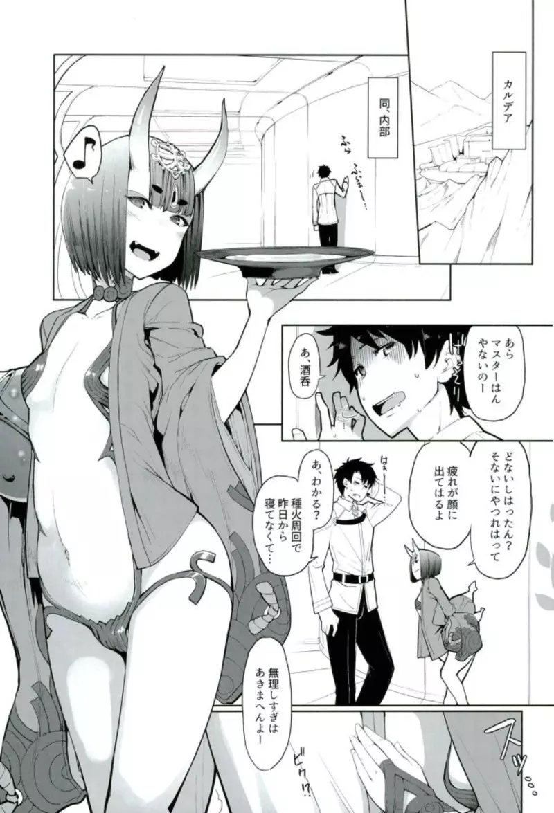 酒ニ流サレ鬼ニ溺レー - page2