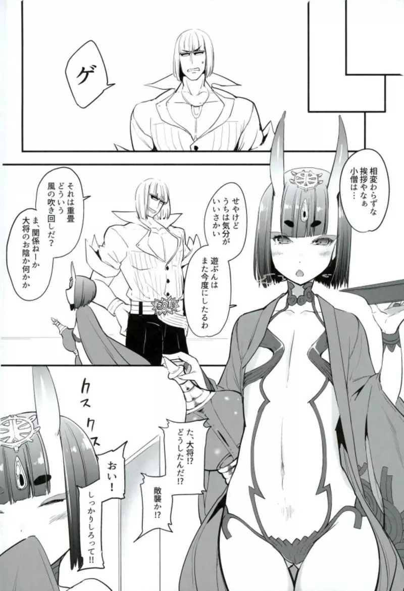 酒ニ流サレ鬼ニ溺レー - page21