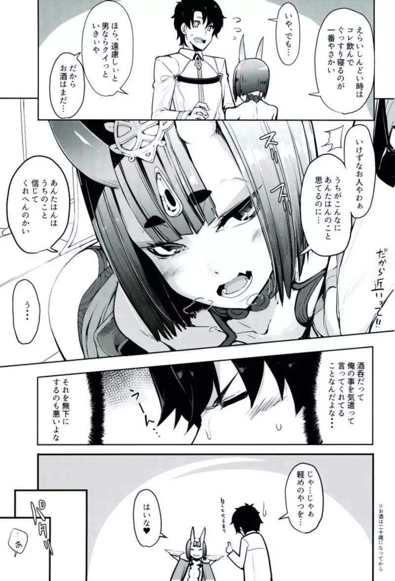 酒ニ流サレ鬼ニ溺レー - page4