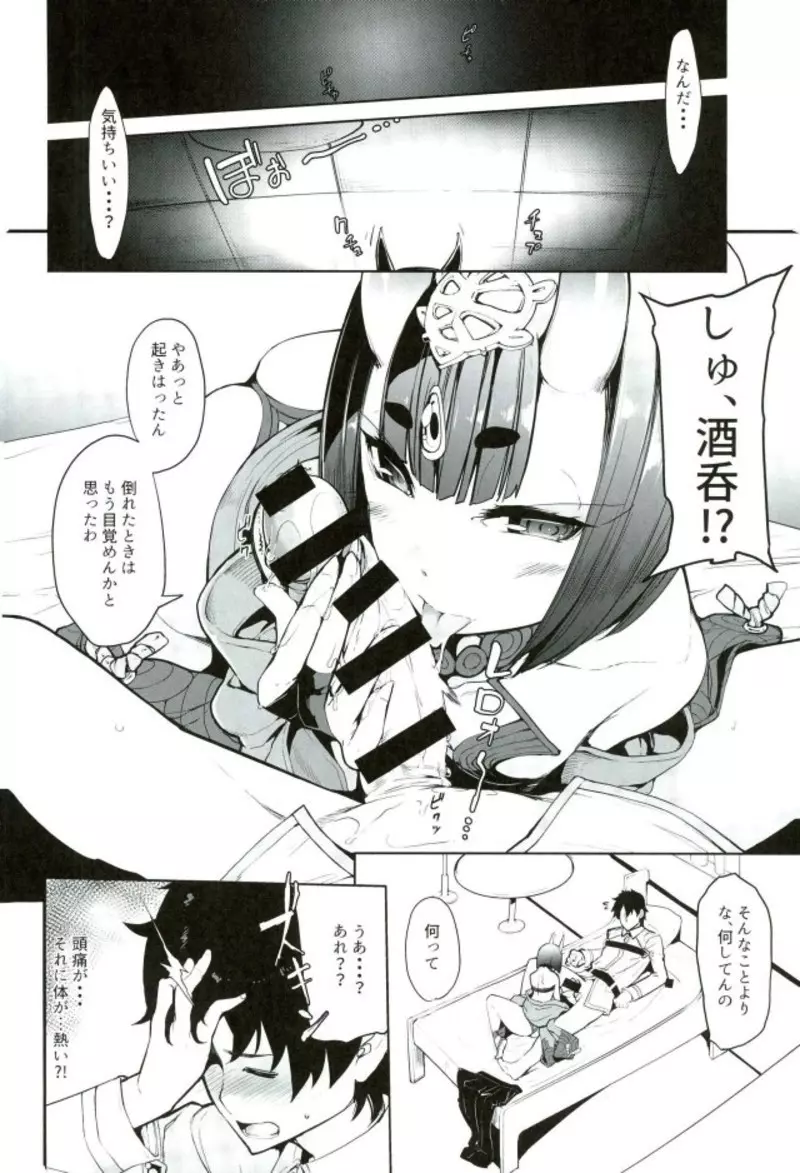 酒ニ流サレ鬼ニ溺レー - page5