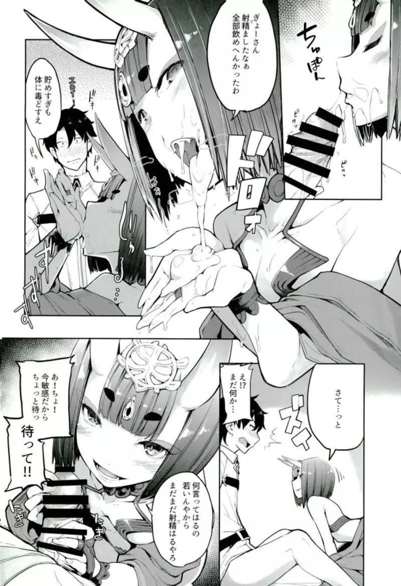 酒ニ流サレ鬼ニ溺レー - page9