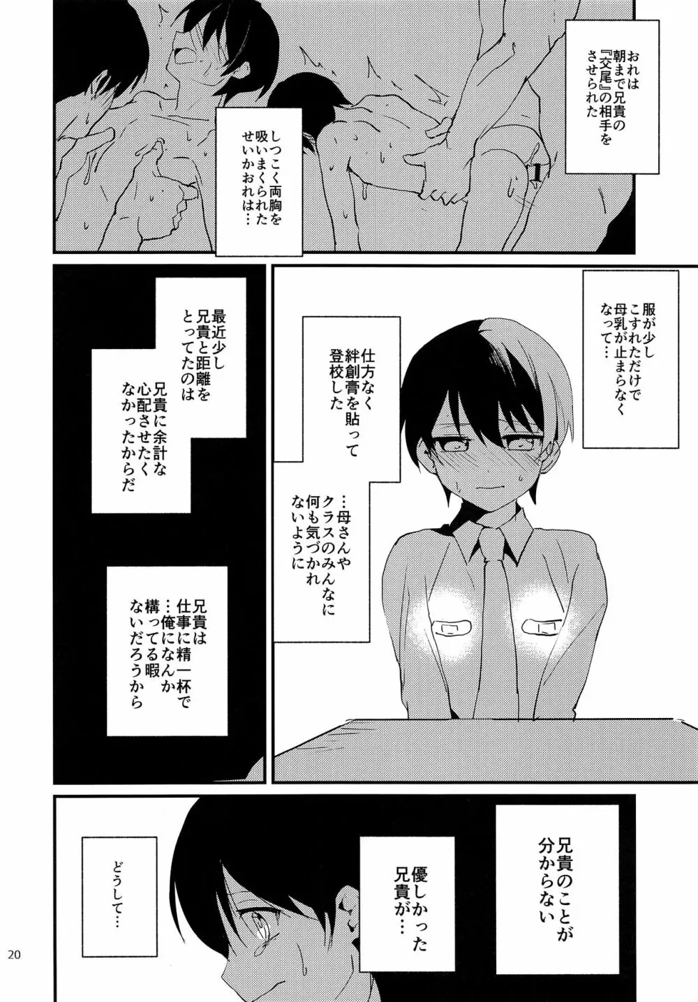 俺は弟を吸い尽くしたい - page19