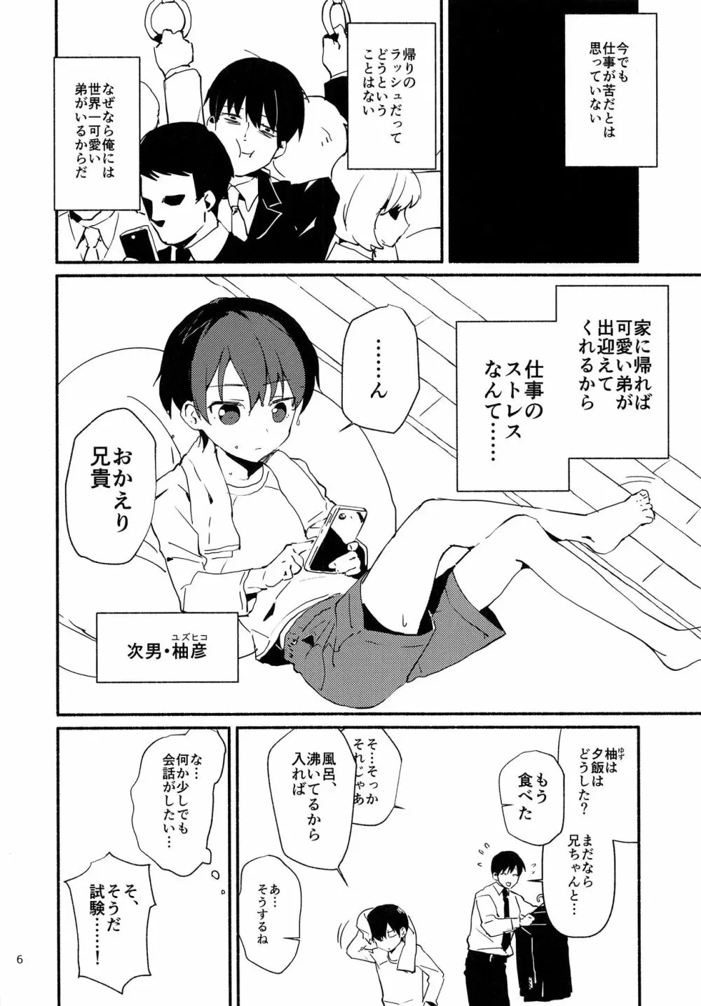 俺は弟を吸い尽くしたい - page5