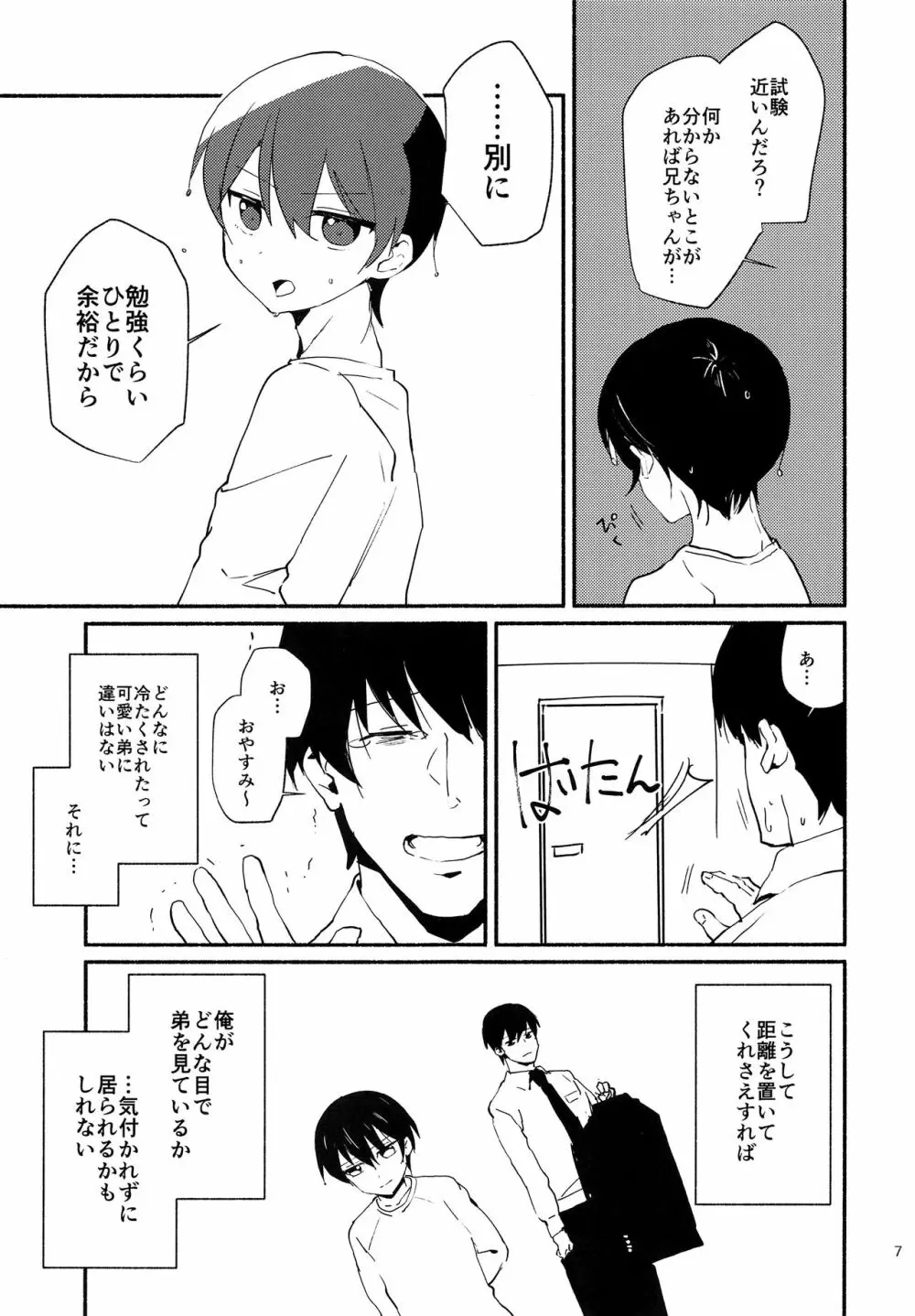 俺は弟を吸い尽くしたい - page6