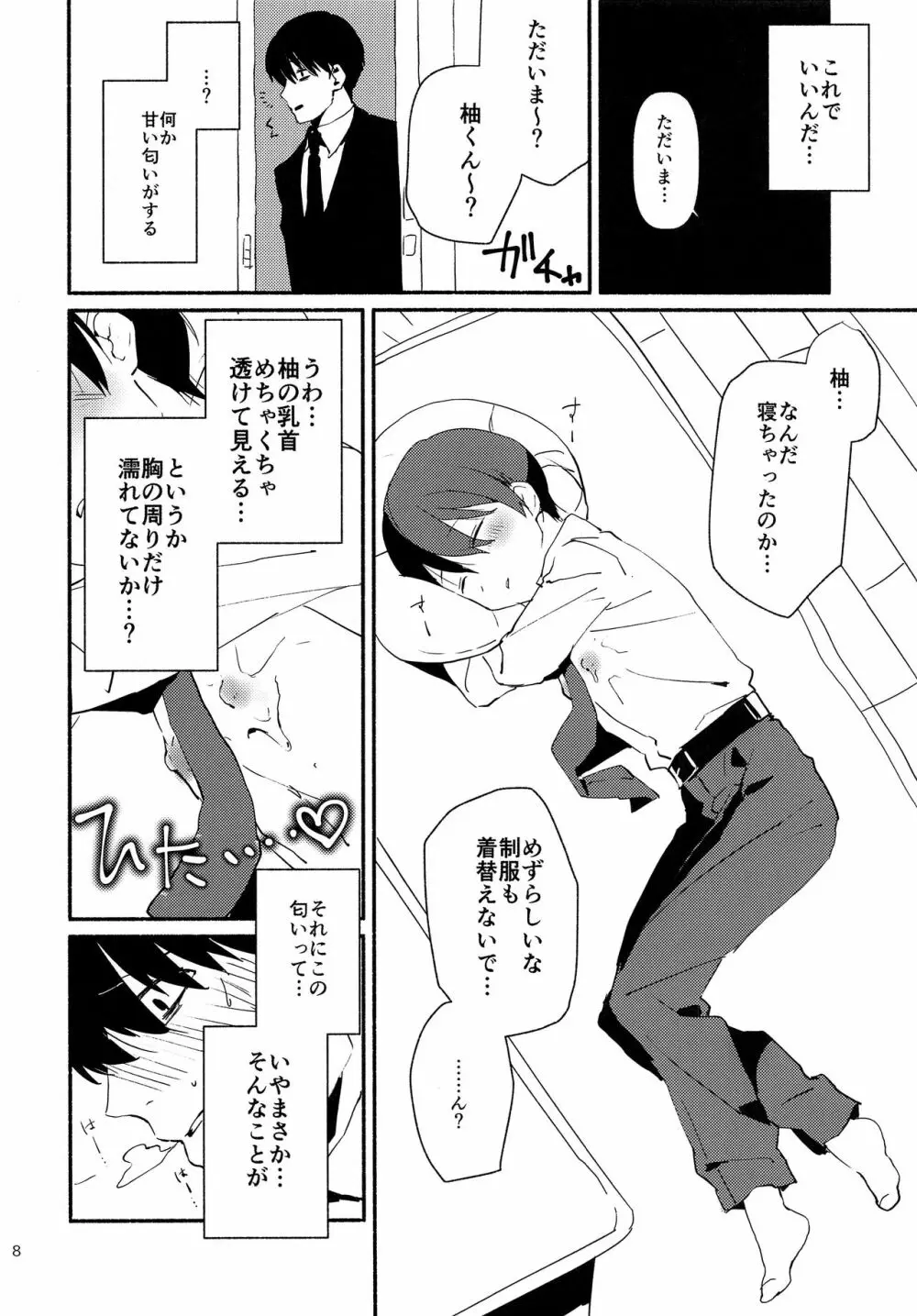 俺は弟を吸い尽くしたい - page7