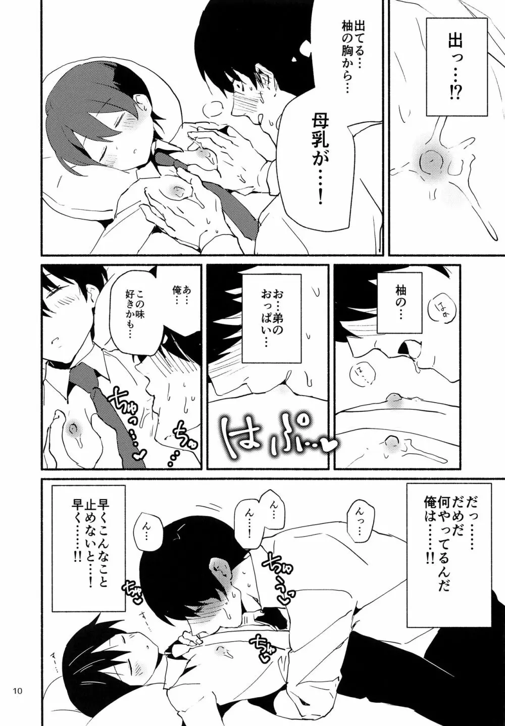 俺は弟を吸い尽くしたい - page9