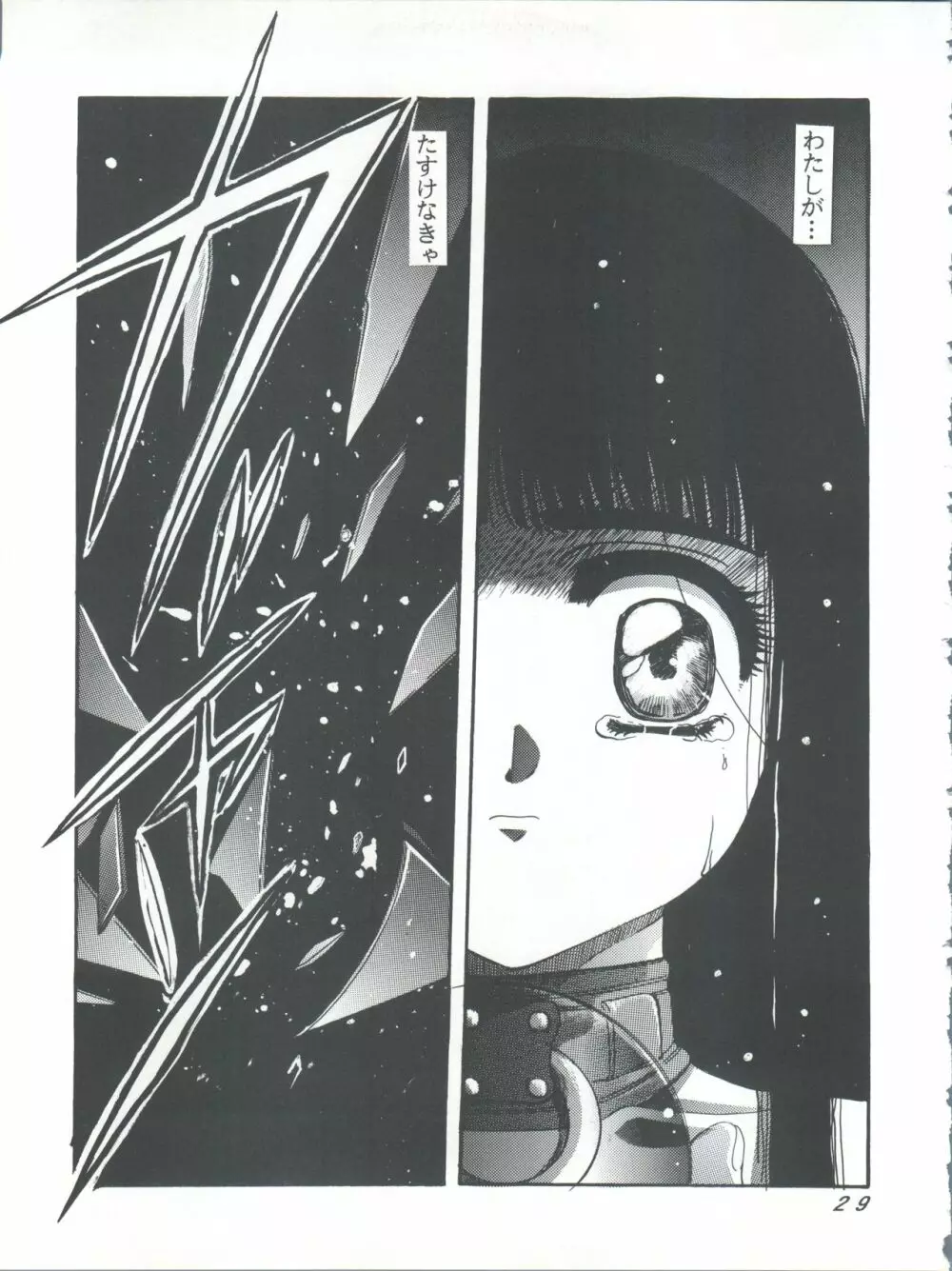 CARD CAPTOR SAKURA GREEN VERSION - page29