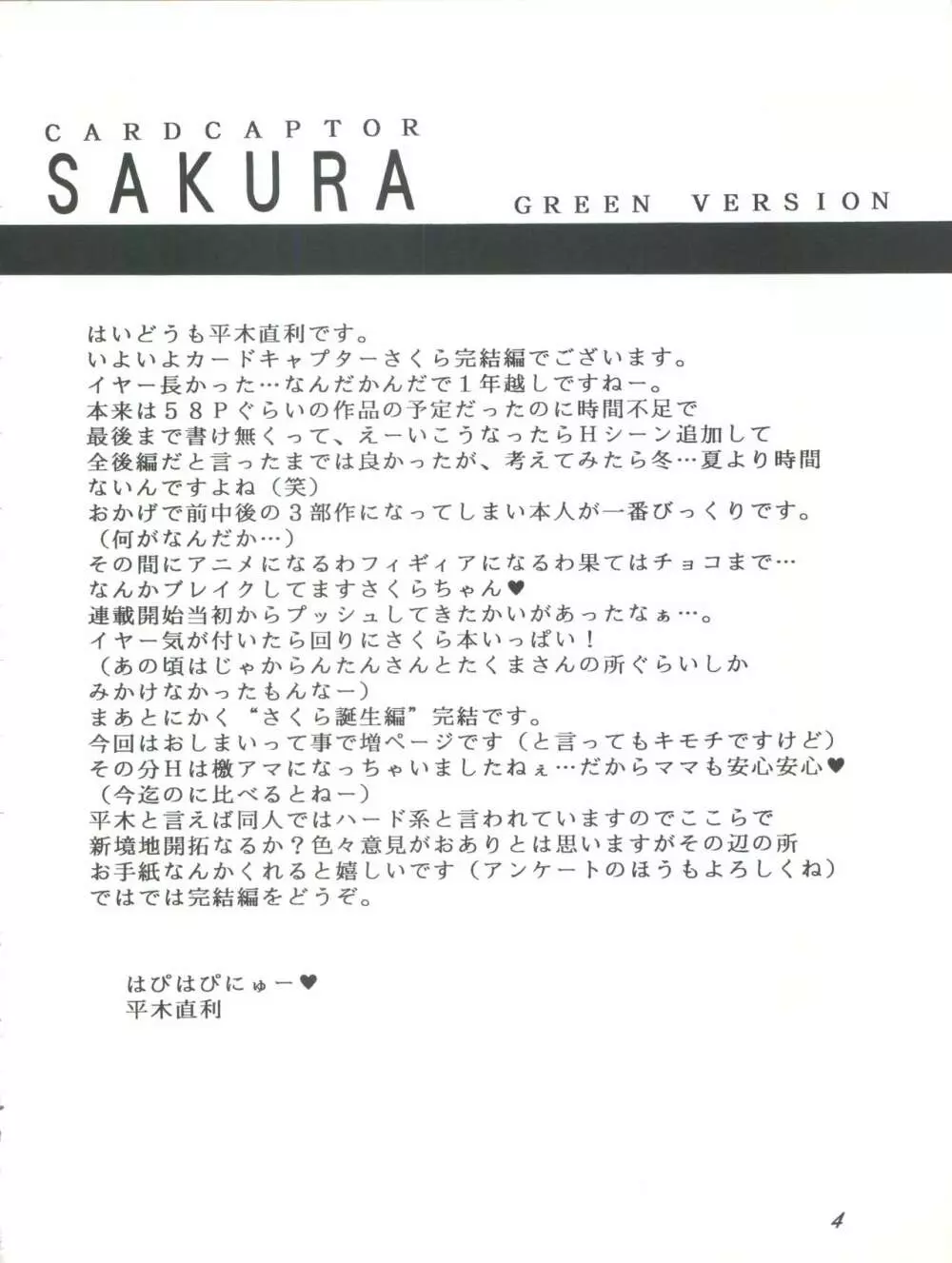 CARD CAPTOR SAKURA GREEN VERSION - page4