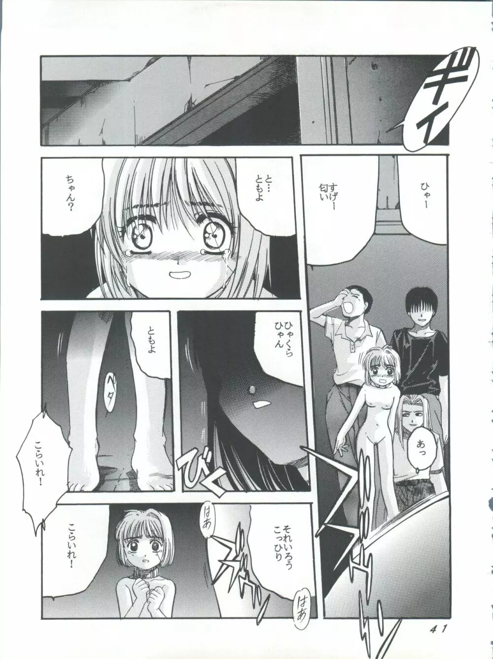 CARD CAPTOR SAKURA GREEN VERSION - page41