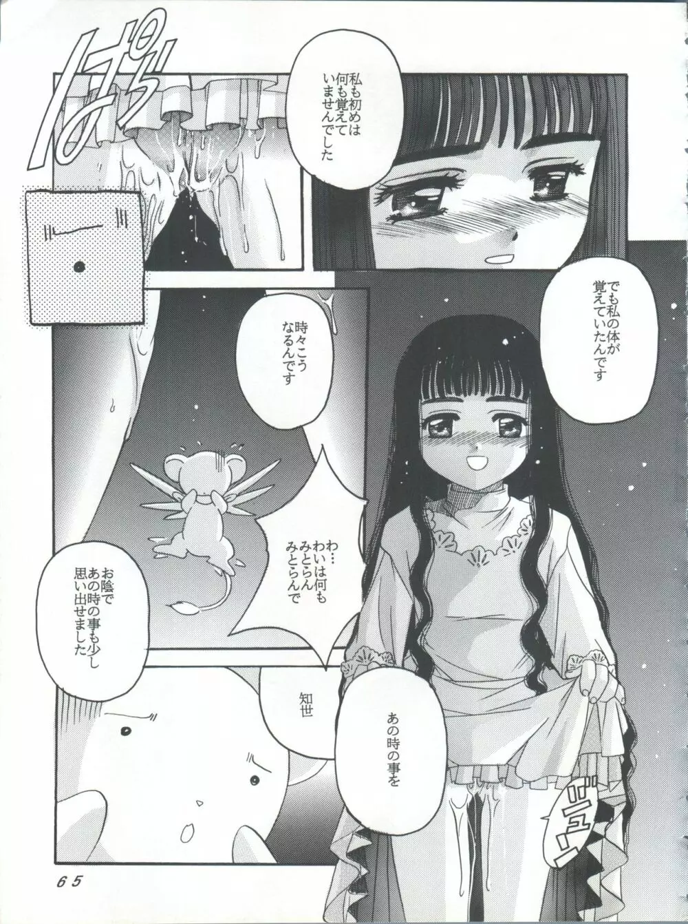 CARD CAPTOR SAKURA GREEN VERSION - page65