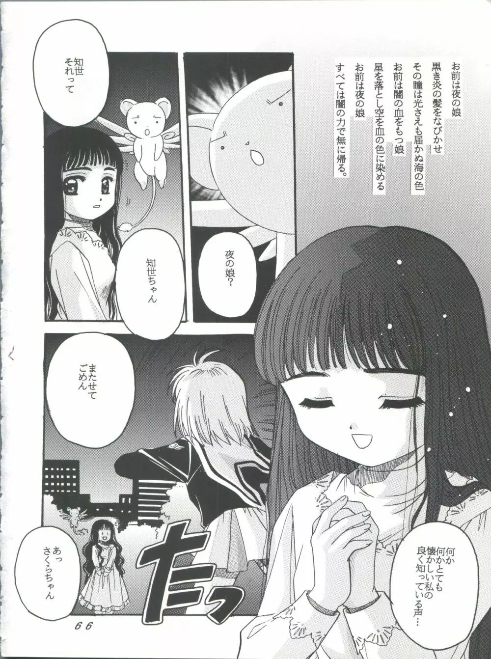 CARD CAPTOR SAKURA GREEN VERSION - page66