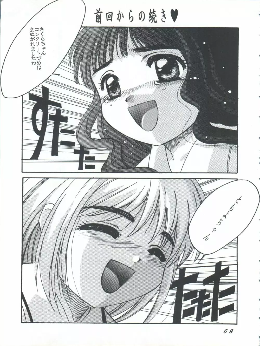 CARD CAPTOR SAKURA GREEN VERSION - page69