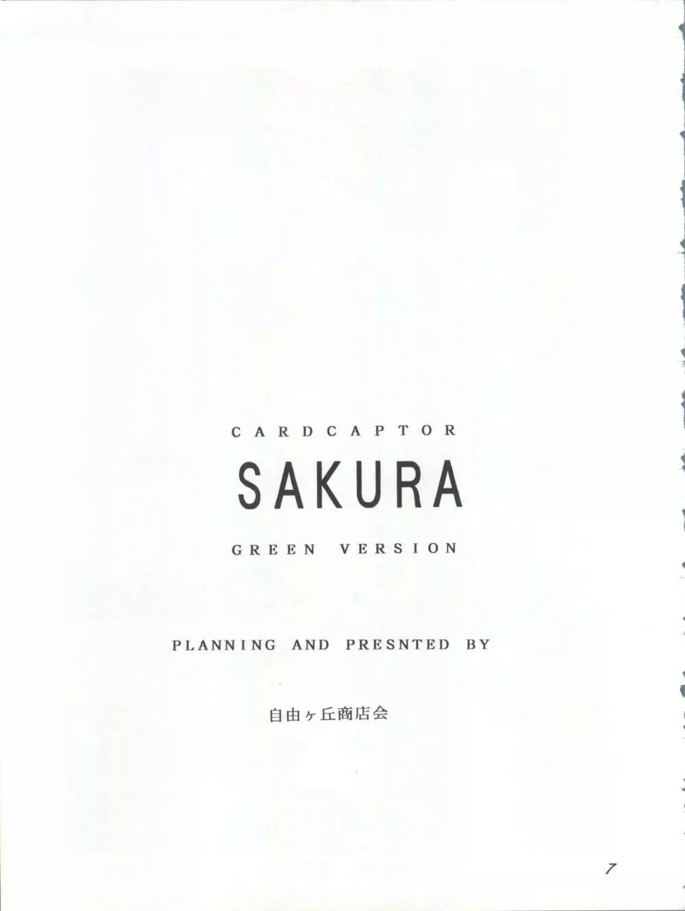 CARD CAPTOR SAKURA GREEN VERSION - page7